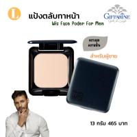ราคา แป้งตลับติดทน แป้งตลับผู้ชาย แป้งทาหน้า แป้งตลับผู้ชาย กิฟฟารีน วิส เฟส พาวเดอร์ ฟอร์เมน กิฟฟารีน Wis Face Power for Men (26259157400)