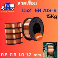 ราคา ลวดเชื่อมCo2 ER70-6 ลวดเชือมโลขนาด 0.8/ 0.9 /1.0 /1.2 mm ยกม้วน15กิโล เชื่อมอะไหล่ เชื่อมบานพับ เชื่อมฝาข้างรถ (25803856195)