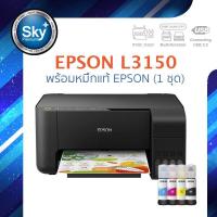 ราคา Epson printer inkjet EcoTank L3150 เอปสัน print scan copy wifi ประกัน 2 ปี (14922120255)
