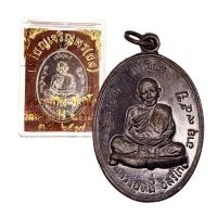 ราคา [10 แถม 1 ] เหรียญเจริญพรบน หลวงปู่ทิม วัดละหารไร่ ปี 2517 (21385416184)