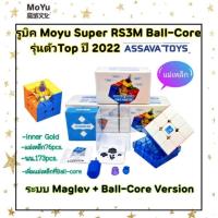 ราคา รูบิคแม่เหล็ก 3x3x3 Moyu Super RS3M Ball-Core ตัว Top ปี 2022 มีแม่เหล็ก Magnetic 76 Pcs รุ่นใหม่ล่าสุด Inner Gold (22507582930)