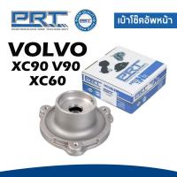 ราคา VOLVO ยางรองเบ้าโช๊ค เบ้าโช๊คอัพหน้า วอลโว่ XC90 (ปี2016-) V90 XC60 (ปี2017-) / 32246660 , 31476557 / PRT (27121004355)