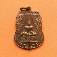 ราคา เหรียญ หลวงพ่อมงคลบพิตร หลัง ญสส ที่ระลึกครบ 90 ปี อยุธยาวิทยาลัย พศ 2538 เนื้อทองแดง สูง 3 เซน พระเครื่อง วัตถุมงคล (14902778051)