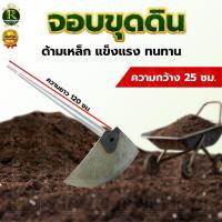 ราคา จอบ จระเข้ ขนาด 2 ปอนด์,จอบวีรุ่นโก้ใหญ่ / รุ่นกลาง ด้ามเหล็ก ,จอบซิ่งด้ามเหล็ก,จอบสามง่ามใหญ่ (14593247897)