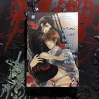 ราคา [นิยายมือสอง] No KISS NO KILL Series II กับดักอันตรายล่าหัวใจเป็นเดิมพัน! (11660887365)