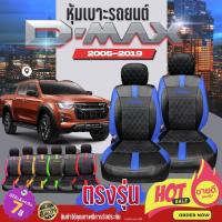 ราคา เบาะหุ้มรถยนต์ ตรงรุ่น D-MAX ดีแม็ก ชุดหุ้มเบาะ ทุกปี ทุกรุ่น หุ้มเบาะแบบสวมทับ เข้ารูปตรงรุ่นชุด ตั้งแต่ปี 2005-2009 (26873256627)