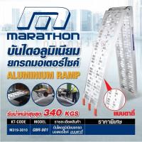 ราคา MARATHON บันไดอลูมิเนียม GBR-901 ใช้สำหรับเคลื่อนย้ายรถ ยกรถ มอเตอร์ไซค์ มินิไบค์-บิ๊กไบค์ รับน้ำหนักสูงสุด 340 กก. (9259954852)