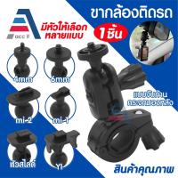 ราคา ขาตั้งกล้องติดรถยนต์ แบบ ยึดก้านกระจกมองหลัง มีให้เลือก แบบเกลียว 4mm 6mm หัวสไลด์ mi1 mi2 YI (42509296951)