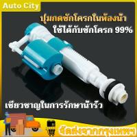 ราคา ❤️‍อะไหล่ชักโครก แกนน้ำเข้าชักโครก ลูกลอยในตัว รุ่นประหยัดน้ำ คุณภาพดี ลูกลอยชักโครก (19245120897)