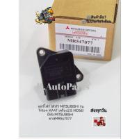 ราคา แอร์โฟร์ (ตัว​F)​ MITSUBISHI รุ่น Triton KA4T เครื่อง2.5 (4D56) ยี่ห้อ​:MITSUBISHI​ พาส:​MR547077 (17731266735)