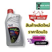 ราคา น้ำมันเครื่องรถมอเตอร์ไซค์ PTT MaxSpeed 4T ขนาด 0.8 ลิตร สำหรับรถมอเตอร์ไซค์ทุกประเภท ใช้ได้ทั้งรถ 4 จังหวะและ 2 จังหวะ (5177554379)