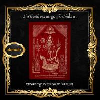 ราคา ผ้ายันต์บรมครูปู่ฤาษีพัดโบกขนาด 58x80 cm หลวงพ่อทุเรียนเขียนลงยันต์อักขระ (24057562227)