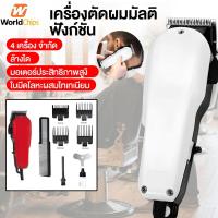ราคา Worldchips ปัตตาเลี่ยนตัดผมชาย ตัดผมไฟฟ้า ปัตตาเลี่ยนไร้สาย ใบตัดแสตนเลส ปัตตาเลี่ยนตัดผม แบบมีสาย (52353442881)