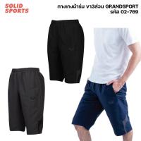 ราคา กางเกงผ้าร่ม ขาสามส่วน Grand Sport [02-769 02-772] กางเกงกีฬาขาสั้น แกรนด์สปอร์ต ผู้ชาย ออกกำลังกาย (24394456167)