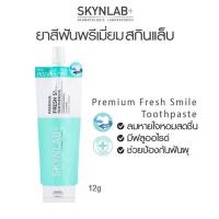 ราคา ยาสีฟัน Skynlab Premium Fresh Smile Toothpaste ลดกลิ่นปาก สกินแล็บ ฟันขาว ปากหอม (แบบซอง 12g.) (9615178143)