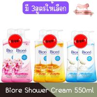 ราคา (1แถม1) Biore Shower Cream 550ml บีโอเร ชาวเวอร์ ครีม 550มล. (13410919692)