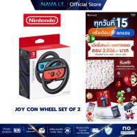 ราคา NINTENDO SWITCH JOY CON WHEEL SET OF 2 นินเทนโด้ สวิตช์ จอยคอน อุปกรณ์เสริมพวงมาลัย (29269668200)