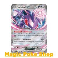 ราคา เกโนเซ็กท์ EX (RR) โลหะ ชุด แบล็ก & ไวท์ การ์ดโปเกมอน (Pokemon Card Game) ภาษาไทย sv11s-137 (43208567312)