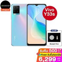 ราคา [เหลือ6299ใช้โค้ด10CCBJUL4] Vivo y33s 8/128 GB เครื่องศูนย์ไทย ประกัน 1 ปี (13614153466)