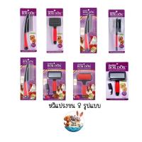 ราคา Bok Dok แปรงขน สุนัข แมว หวี เห็บ หมัด Bok dok มี 7 รุ่น (28472667275)