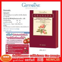 ราคา Giffarine Granada กรานาดา ผลิตภัณฑ์เสริมอาหาร สารสกัดจากทับทิม ชนิดเม็ด 30 แคปซูล ตรา กิฟฟาริน บำรุงหัวใจ 40517 (กลุ่ม7) (2634540218)