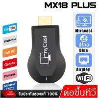 ราคา ตัวแปลงสัญญาณภาพ มือถือ/แท็บแล็ต ขึ้นจอ ทีวี ผ่าน WIFI (999786183)