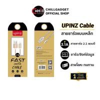 ราคา สายชาร์จ Upinz หุ่มโลหะทนทานพิเศษ งาน OEM ยี่ห้อ Golf (5230040964)