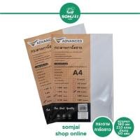 ราคา Advanced - แอดวานซ์ กระดาษการ์ขาว ขนาด A4 ความหนา 180 และ 210 แกรม จำนวน 50 แผ่น (17880953236)