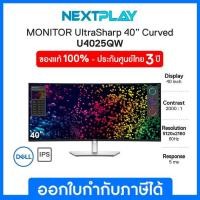 ราคา Dell monitor UltraSharp U4025QW 40" Curved Thunderbolt™ Hub เดลล์ จอมอนิเตอร์ 40นิ้ว รับประกัน 3 ปี on-site (29424207171)
