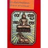 ราคา หลวงพ่อโชคชัย รุ่นราชาโชค (41822533945)