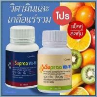 ราคา ซื้อ2คุ้มกว่าเกลือแร่รวมวิตามินกิฟารีนซูปราวิตMW/รวม2กระปุก(กระปุกละ60เม็ด)❤รViEa (21064675276)