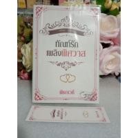 ราคา ชุด. เพลิงรัก/ทัณฑ์รักเพลิงพิศวาส/พิชญวดี (1739793966)