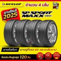 ราคา 235/45R18 ยี่ห้อ DUNLOP รุ่น MAXX 060+ ยางรถยนต์ ผลิตปี2025 จำนวน 4 เส้น (57952627703)
