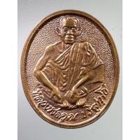 ราคา Antig FB 2387 เหรียญหลวงพ่อคูณ วัดบ้านไร่ รุ่นกูให้มึงรวยไม่มีขีดจำกัด (18892390256)