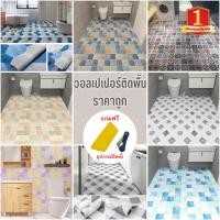 ราคา สติ๊กเกอร์ติดพื้น ติดผนัง สติ๊กเกอร์pvc กันน้ำกันลื่น มีความทนทาน ติดง่ายมีกาวในตัว(ขนาด 60cm*3เมตร) (9878764291)