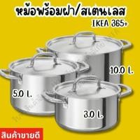 ราคา IKEA อิเกีย หม้อพร้อมฝา หม้อ หม้อต้ม หม้อตุ๋น สเตนเลส 3.0 / 5.0 / 10.0 ลิตร*ใช้ได้กับเตาทุกชนิด รวมทั้งเตาแม่เหล็กไฟฟ้า* (24328069797)