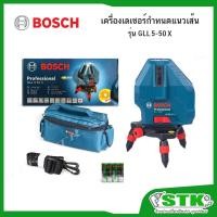 ราคา BOSCH เครื่องเลเซอร์กำหนดแนวเส้น รุ่น GLL 5-50X (3147406096)
