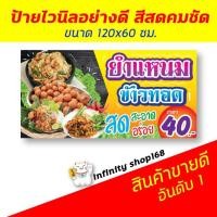 ราคา ป้ายไวนิล ร้านข้าวยำแหนม ยำแหนมข้าวทอด ป้ายอิงค์เจ็ท ป้ายร้านค้า ป้ายโฆษณา (7060338405)