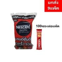 ราคา [ยกลัง] Nescafe 3in1 เนสกาแฟ เบลนด์แอนด์บรู 100ซอง x9แพ็ค (29901517410)