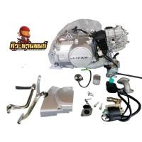 ราคา เครื่องLifan110สตาร์ทมือ​ไดร์ล่าง​ อุปกรณ์ครบ+เอกสารลงเล่มเขียว (16860157220)