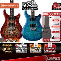ราคา PRS SE Custom 24-08 Quilt Series กีต้าร์ไฟฟ้า PRS Electric Guitar - เต่าแดง (42506018504)
