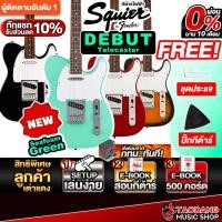 ราคา ส่วนลด 3,000.- MAX Squier Debut Telecaster Series กีต้าร์ไฟฟ้า Squier Electric Guitar เต่าแดง (26803884769)