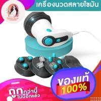 ราคา เครื่องนวดสลายไขมัน แถมหัวนวด 4หัว กระตุ้นการสร้างคอลลาเจน สลายไขมัน ผ่อนคลาย ผิวเปลือกส้ม ปวดเมื่อย (25227744421)