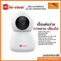 ราคา กล้องวงจรปิดไร้สายไฮวิว Robot Wifi 3 MP Hiview รุ่น HW-33ROBOT30W คมชัด 3 ล้านพิกเซล Human Tracking (25883242883)