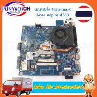 ราคา Mainbaord ACER ASPIRE 4560 4560G MS2340 JE40 SB MB เมนบอร์ด 10273-1 48.4PQ01 มือ 2 พร้อมใช้งาน ส่งด่วน ส่งไว ส่งจากประเท (23981480449)