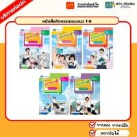 ราคา หนังสือกิจกรรมแนะแนว 1-6 (25222436897)