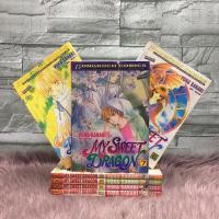ราคา ❤️❤️หนังสือการ์ตูน(SALE สภาพเช่า) เรื่อง: MY SWEET DRAGON 1-7เล่มจบ AA0155 (41405782413)