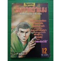 ราคา นินจาคว้าเมฆ (เล่ม 12) (27354376804)