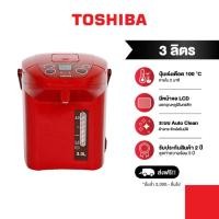 ราคา Toshiba กระติกน้ำร้อนดิจิตอล 3.0 ลิตร สีแดง รุ่น PLK-30FL(R)A (23062374698)
