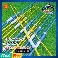 ราคา คันเบท คันสปิน เบ็ดตกปลา คันกราไฟท์ เวท 100-250g ขนาด 1.65m/1.8m/2.1m มี 2สี สีฟ้า/สีเหลือง พร้อมส่ง (24781038112)